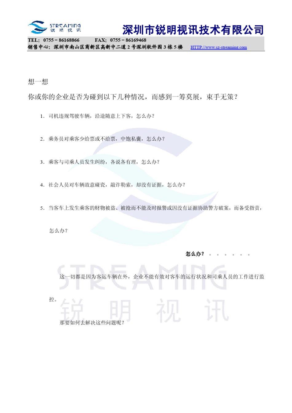 大巴车载监控系统方案_第2页