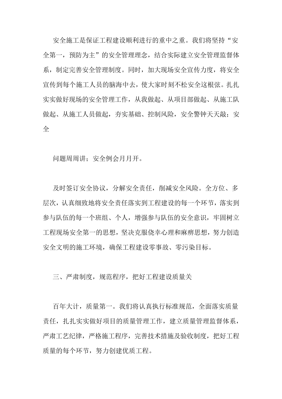 大干100天施工单位表态发言稿_第2页