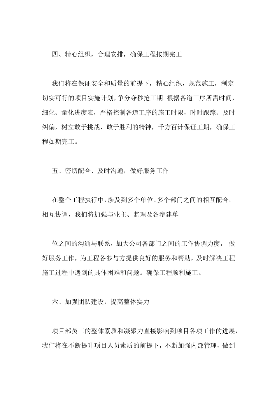 大干100天施工单位表态发言稿_第3页