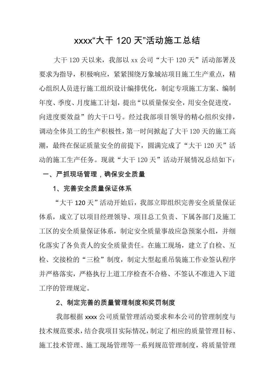 大干120天活动总结_第2页