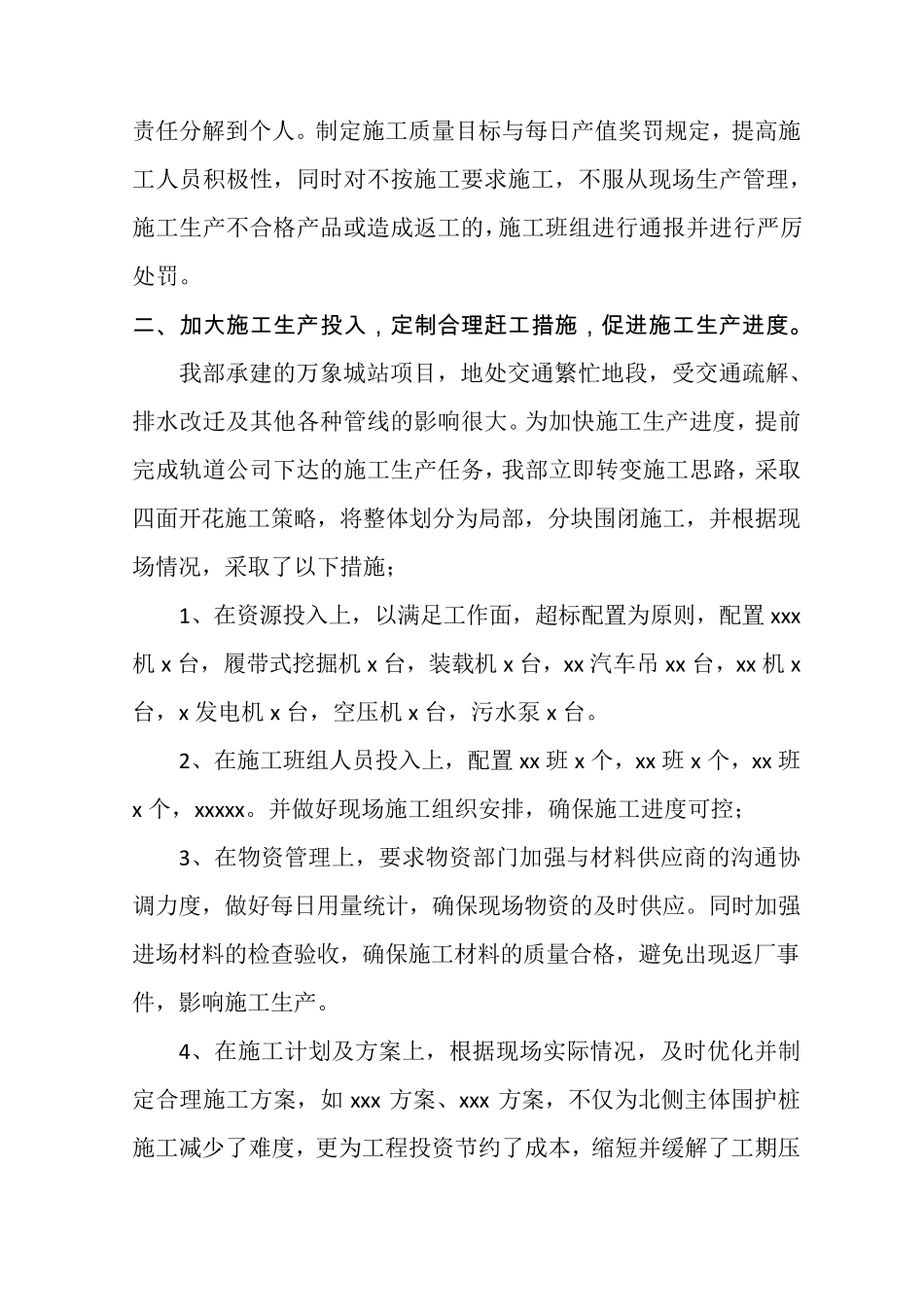 大干120天活动总结_第3页