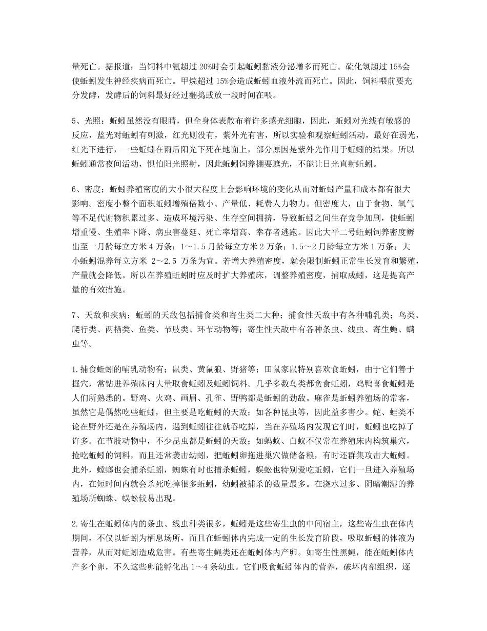 大平2号蚯蚓养殖技术_第2页