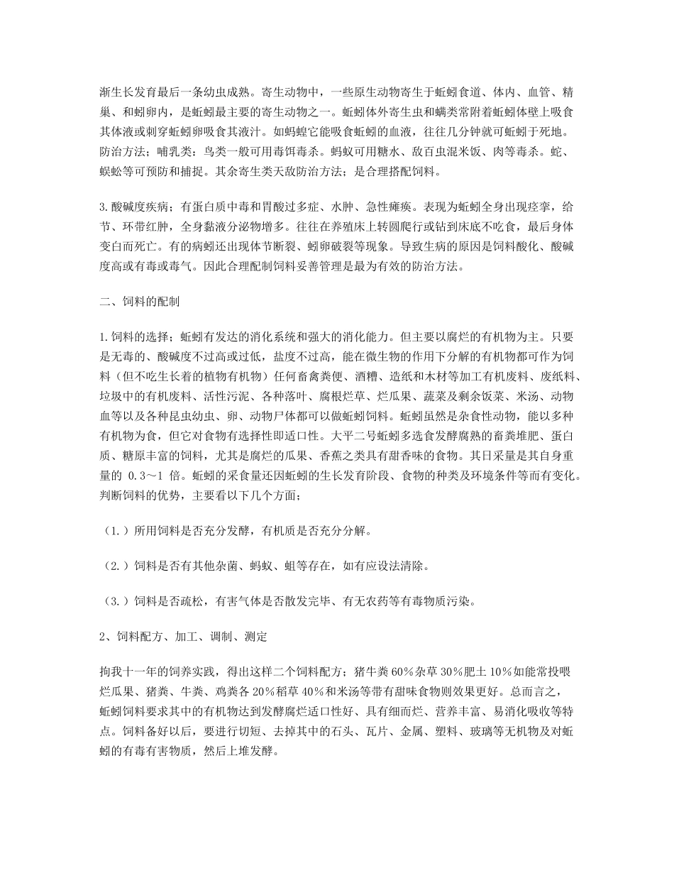 大平2号蚯蚓养殖技术_第3页