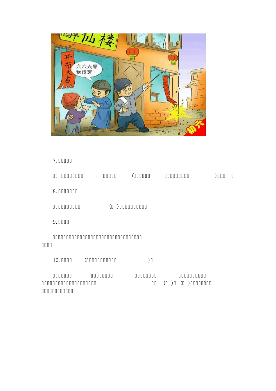 大年初一必知的15条禁忌小常识_第3页