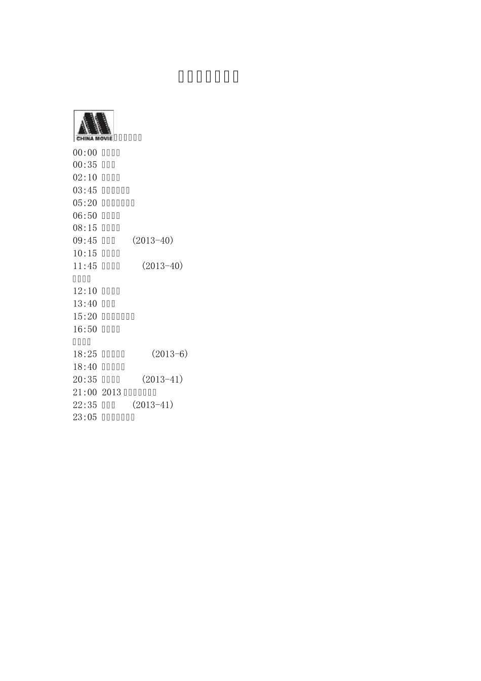 大年初一节目表_第1页
