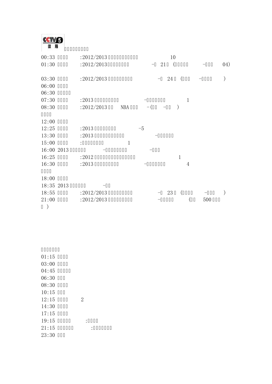大年初一节目表_第2页