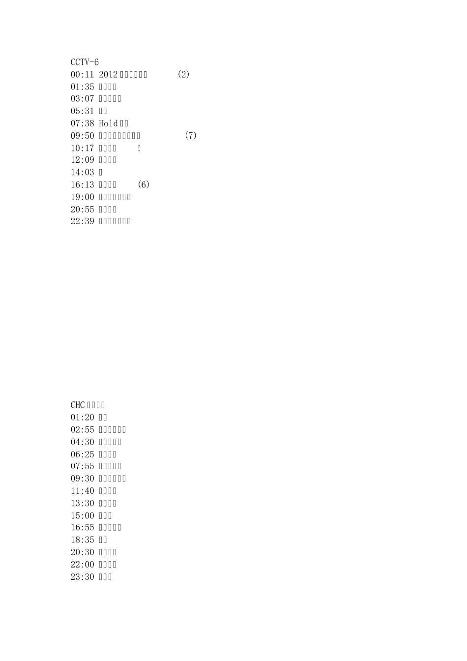 大年初一节目表_第3页