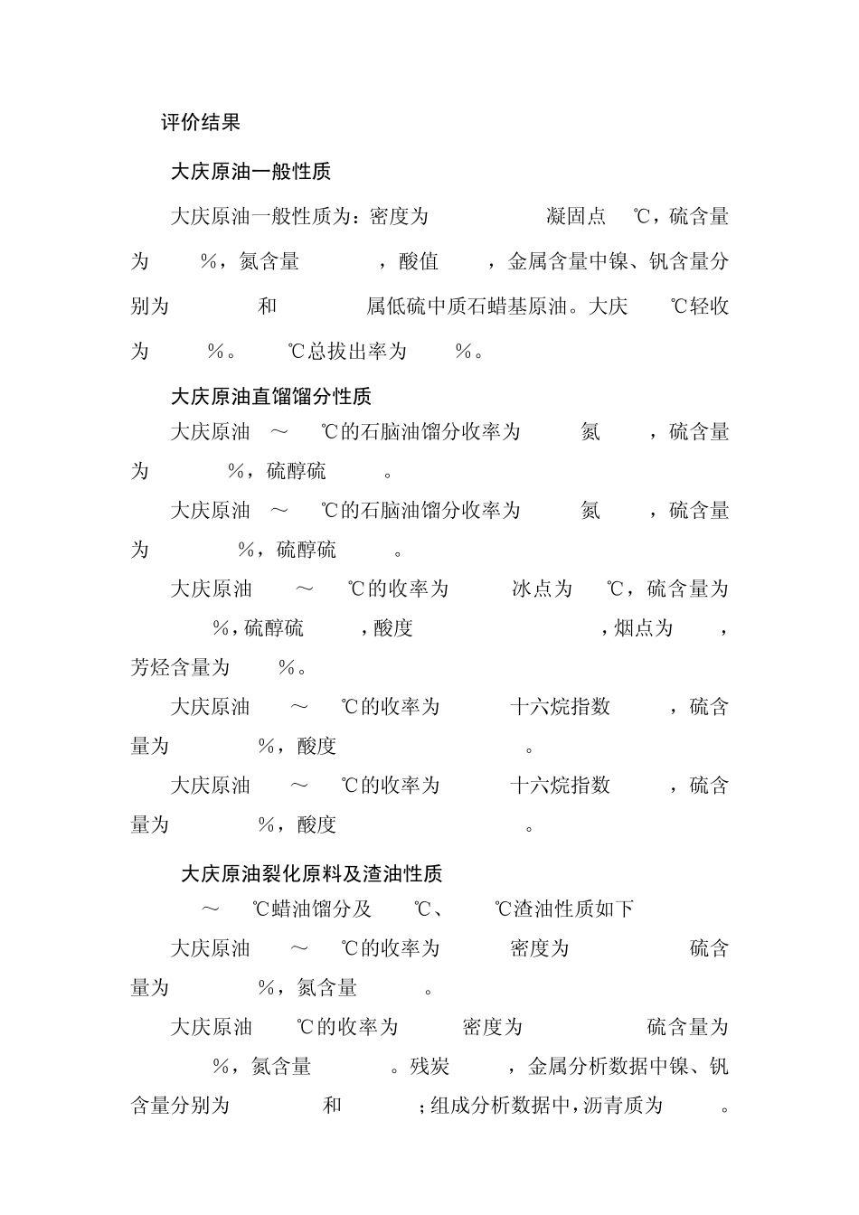 大庆原油分析_第2页