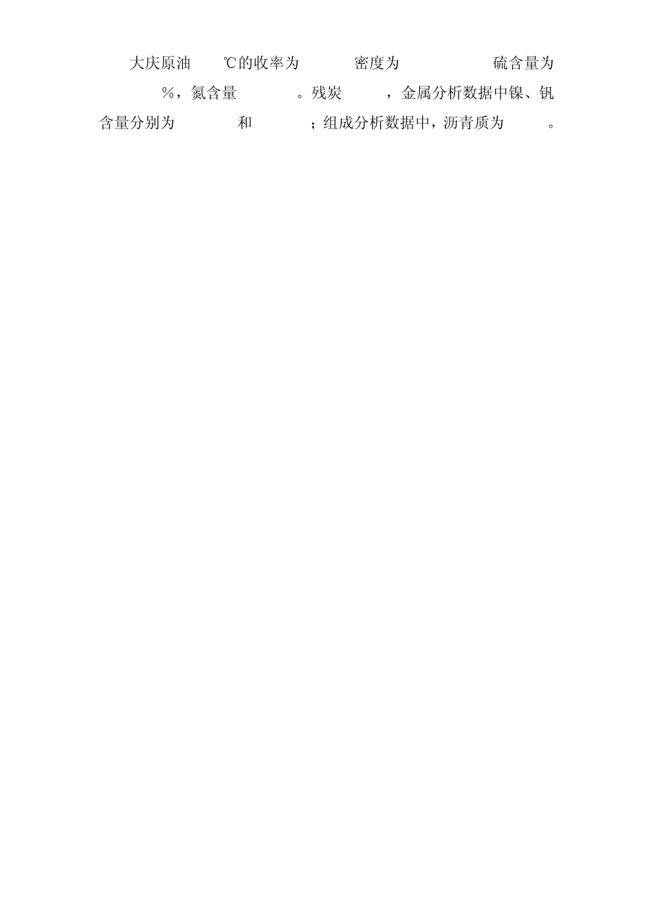 大庆原油分析_第3页