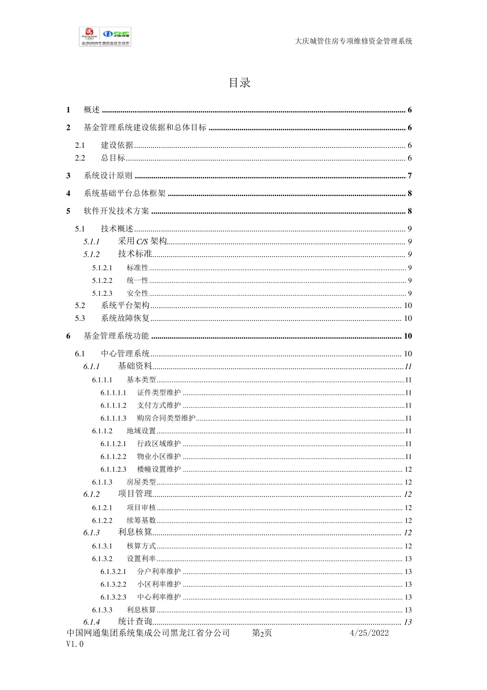 大庆城管住房专项维修资金管理系统_第2页