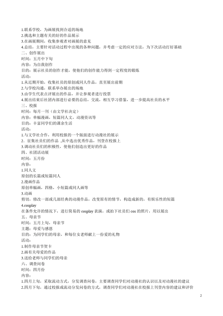 大庆实验中学学生社团活动方案_第2页