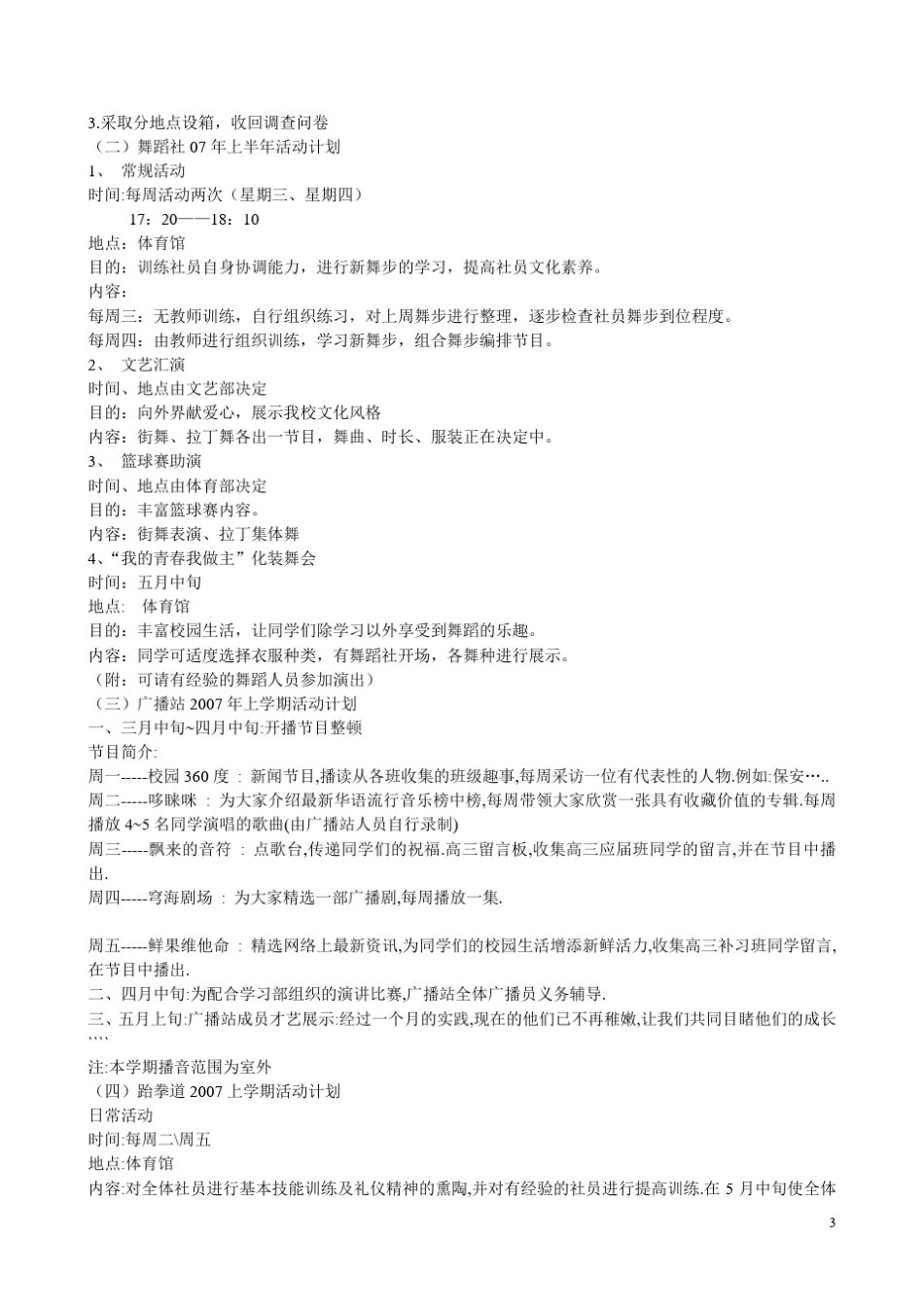 大庆实验中学学生社团活动方案_第3页