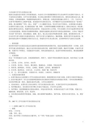 大庆实验中学学生社团活动方案