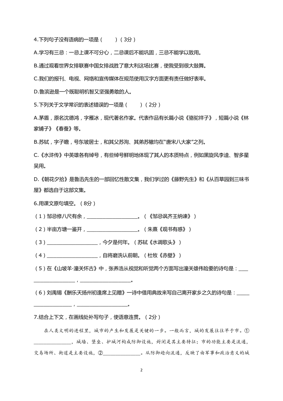 大庆市2019年中考语文试题及答案_第2页