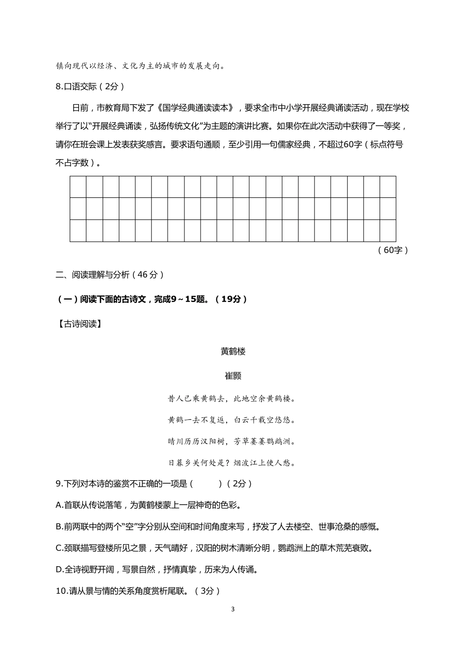 大庆市2019年中考语文试题及答案_第3页