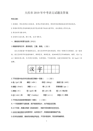 大庆市2019年中考语文试题及答案