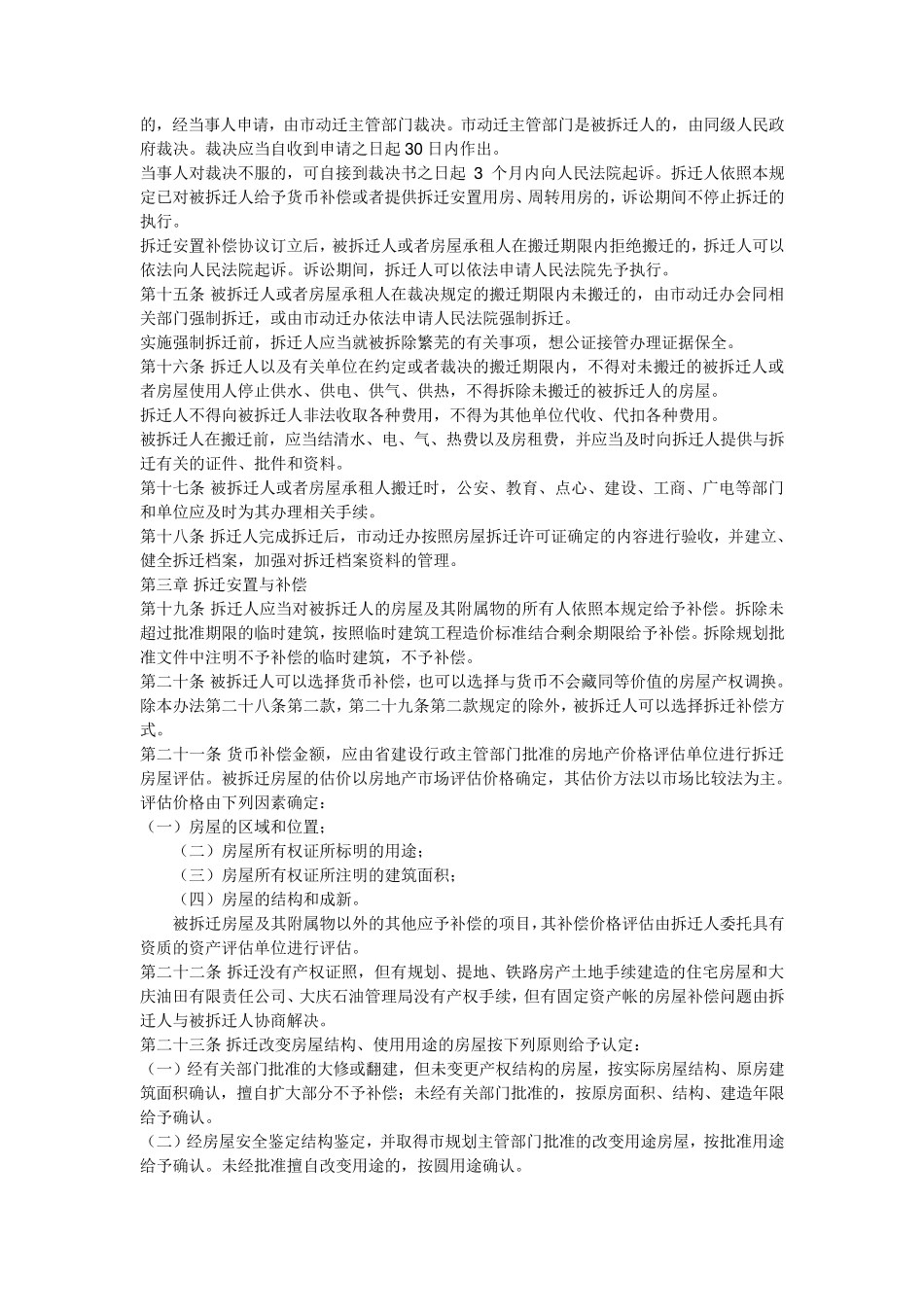 大庆市房屋拆迁管理办法_第3页
