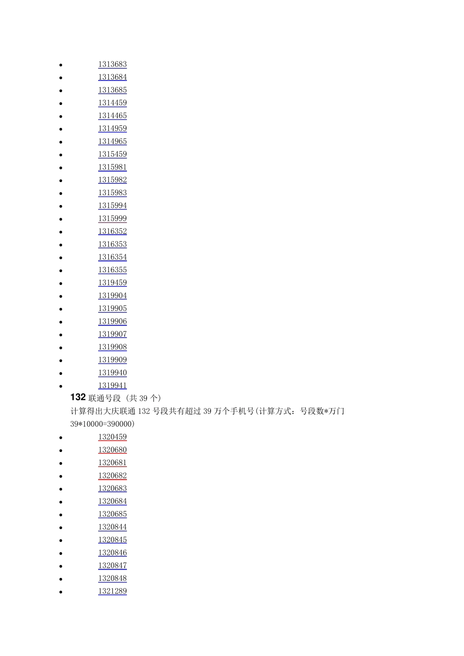 大庆市所有手机号码段_第3页