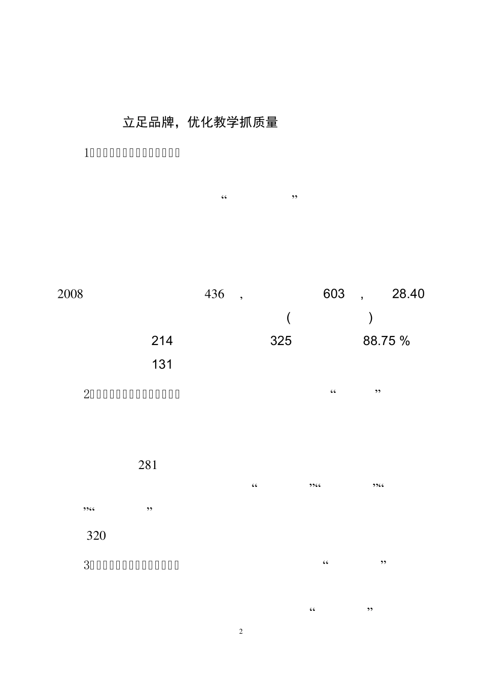 大庆市第46中学工作情况汇报_第2页