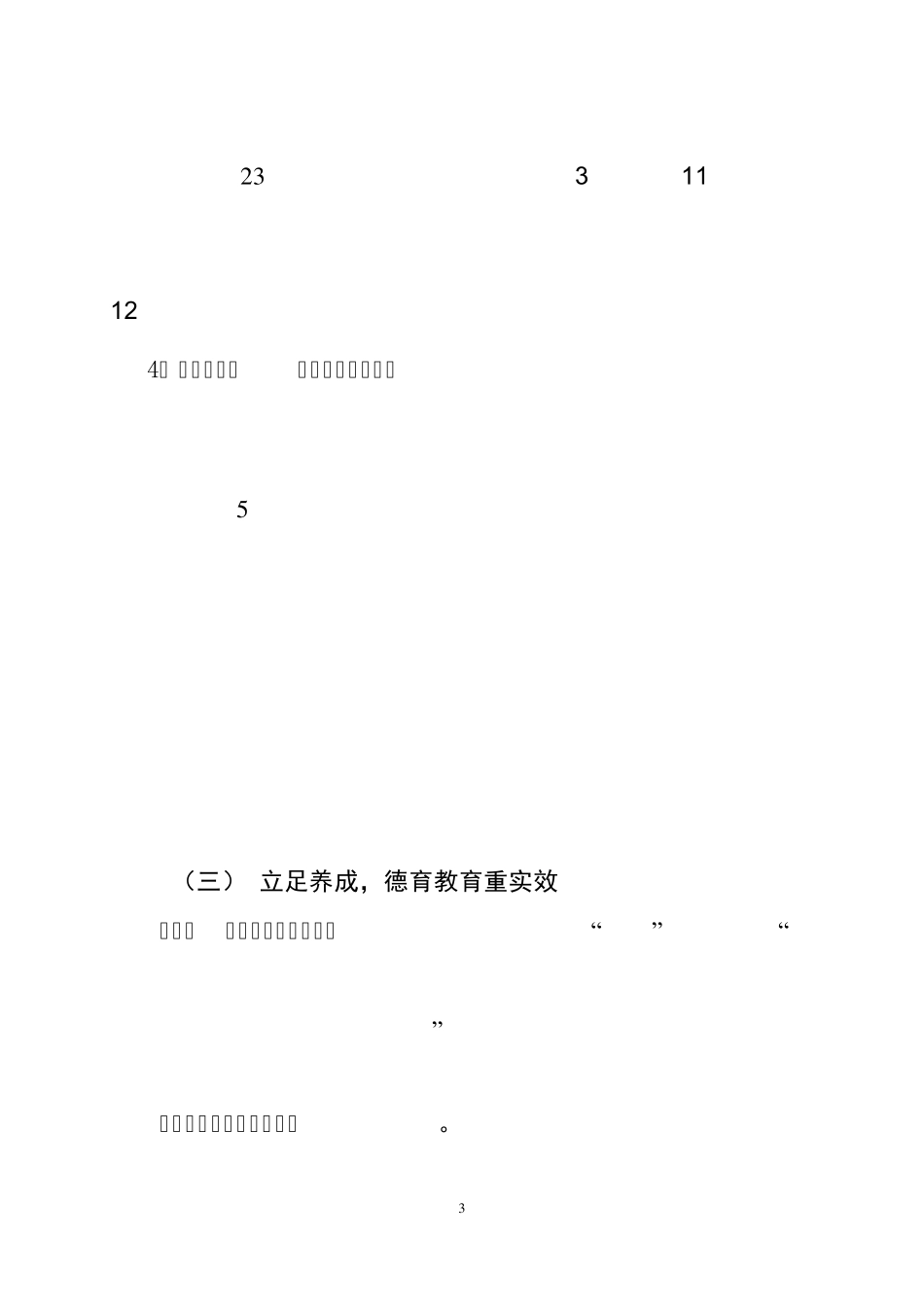 大庆市第46中学工作情况汇报_第3页
