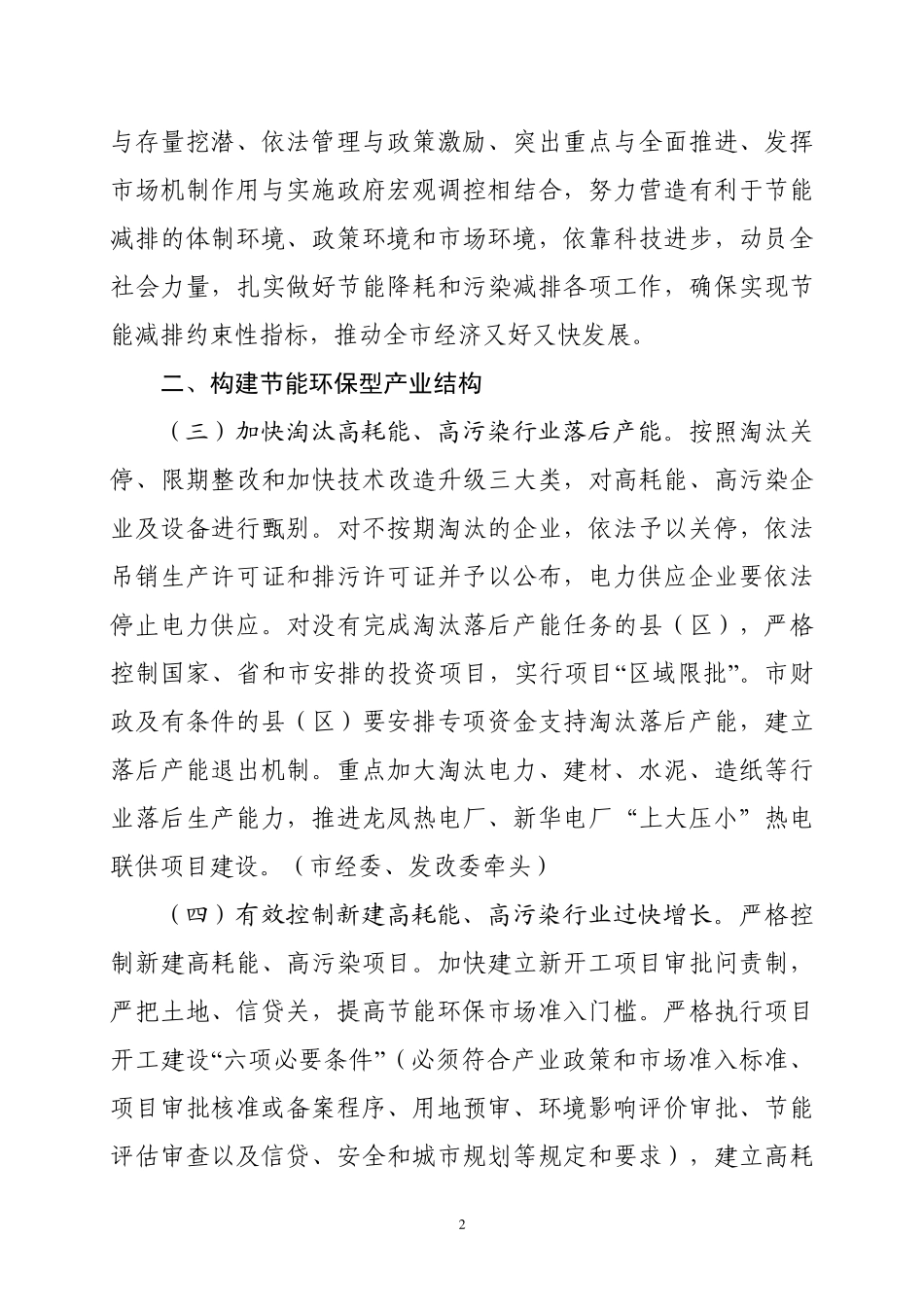 大庆市节能减排工作方案_第2页