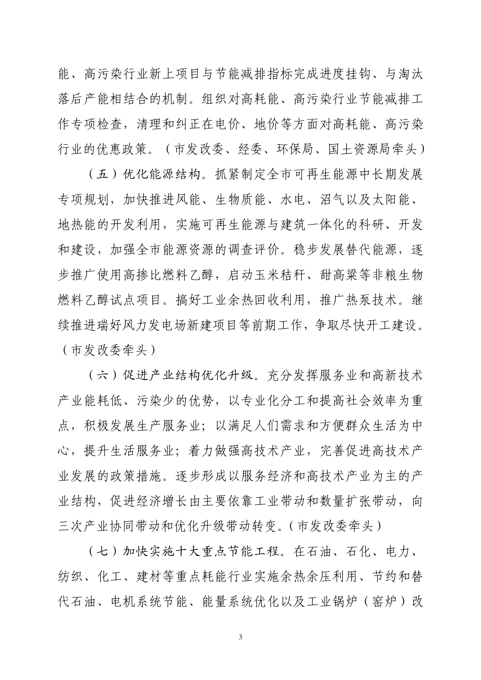 大庆市节能减排工作方案_第3页