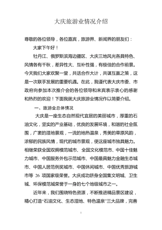 大庆旅游情况介绍