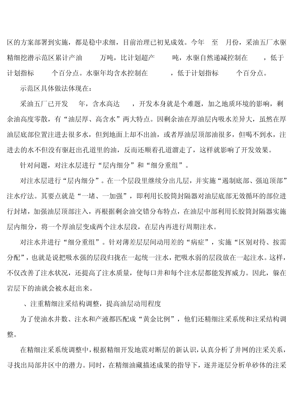 大庆油田精细注水工作调研报告_第3页
