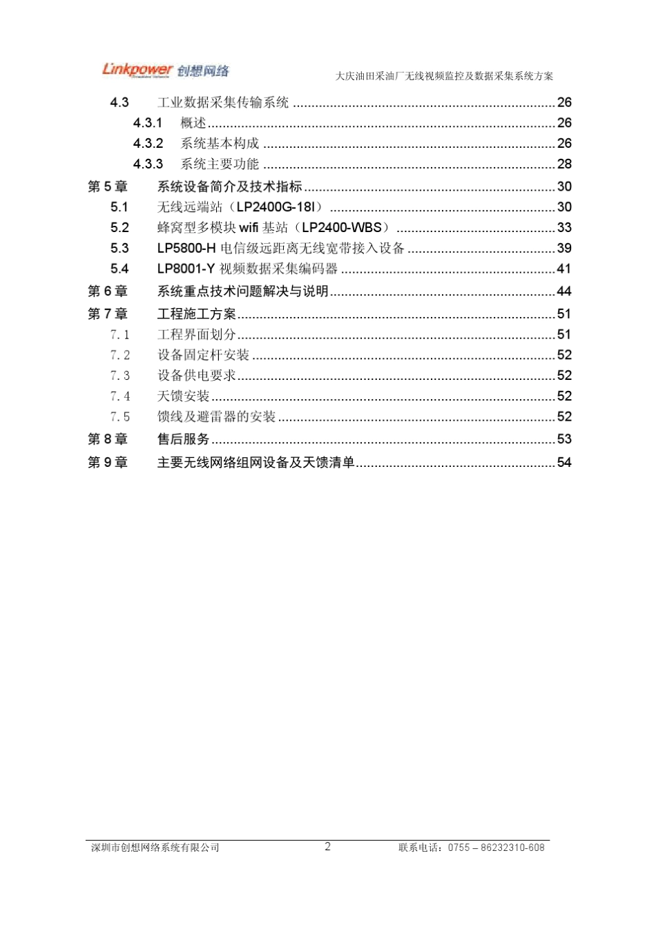 大庆油田无线视频监控和数据采集系统方案V1.1201105_第3页