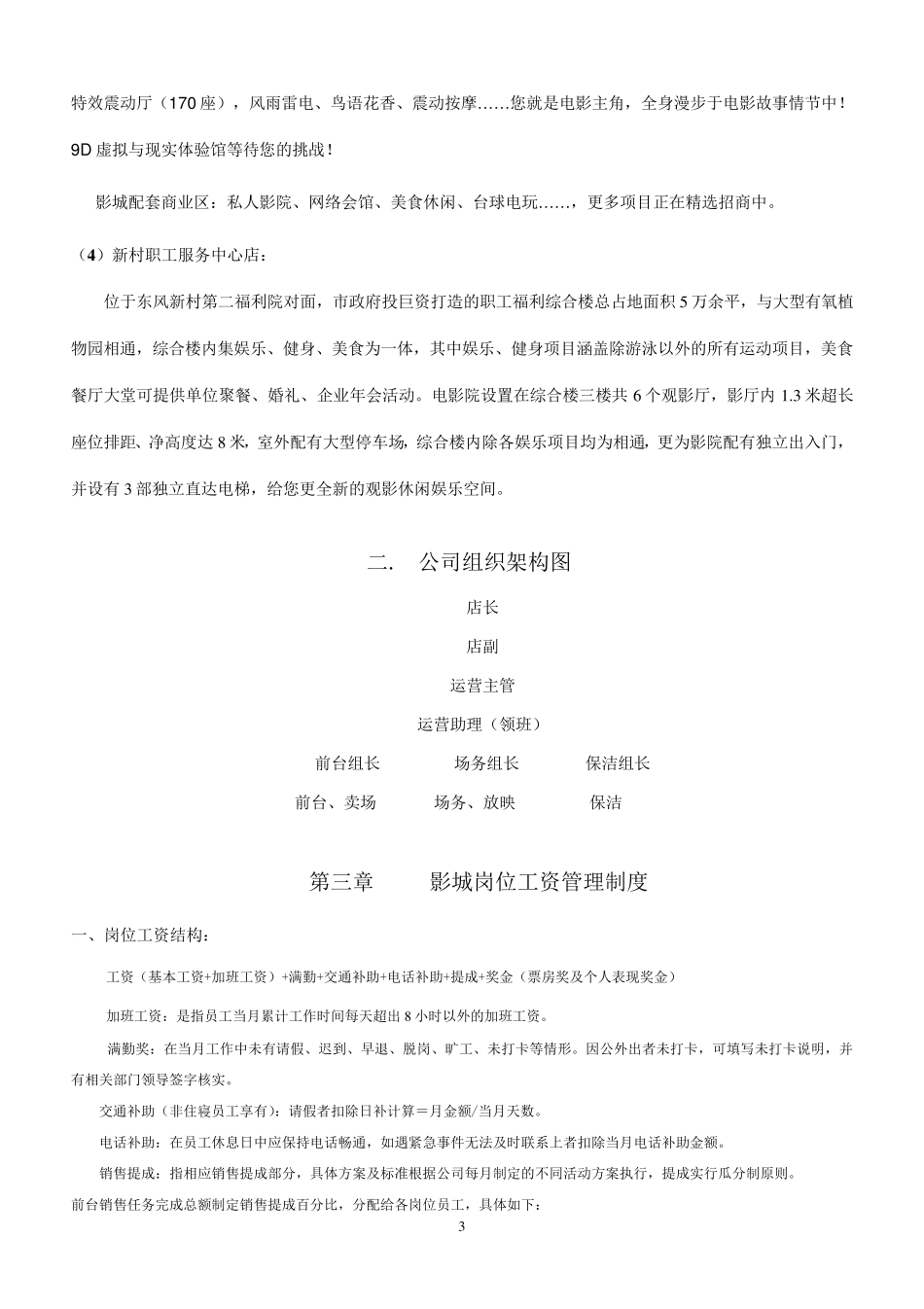 大庆环球时代影城员工手册(20151007版)_第3页