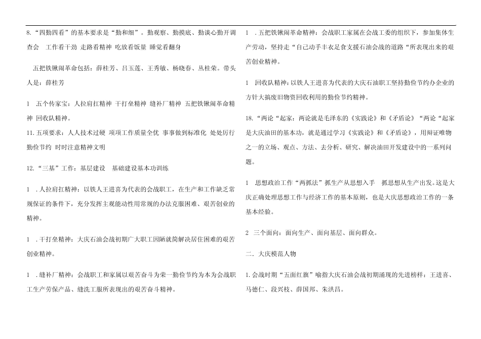 大庆精神铁人精神教育复习提纲_第2页