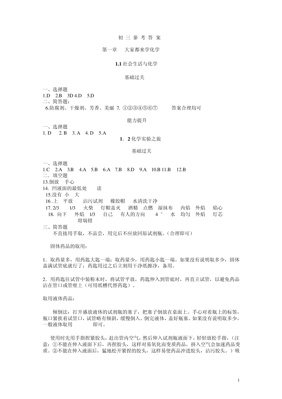 大庆资源与评价化学初三上学期答案_第1页