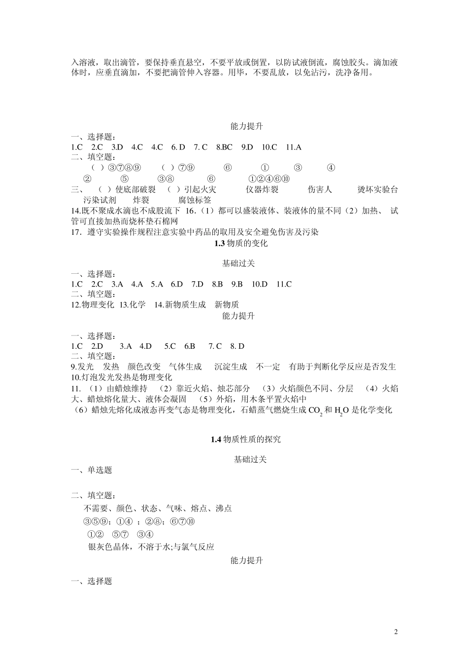 大庆资源与评价化学初三上学期答案_第2页