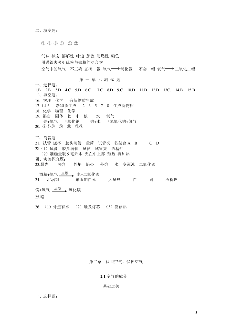 大庆资源与评价化学初三上学期答案_第3页