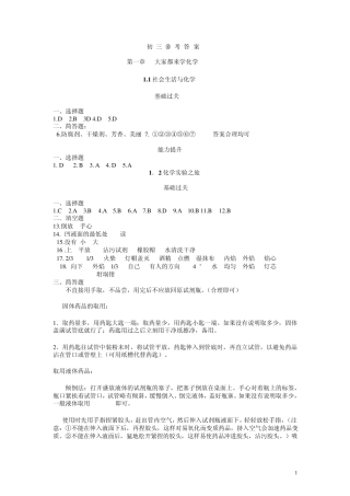 大庆资源与评价化学初三上学期答案