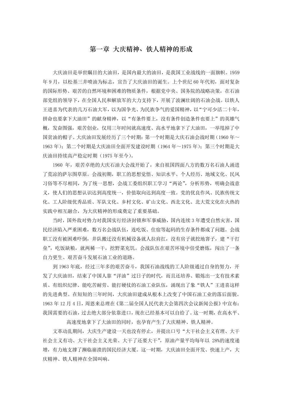 大庆精神铁人精神学习教材_第3页
