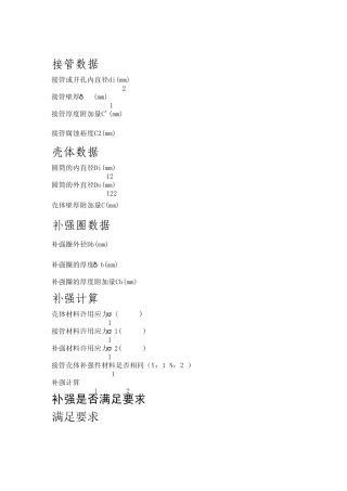 大开孔补强计算
