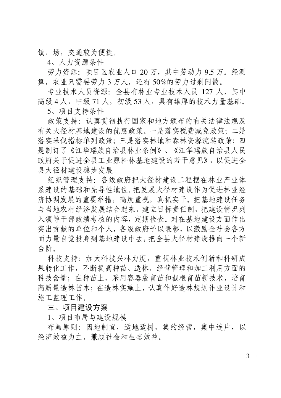 大径材培育基地建设工程项目建议书_第3页