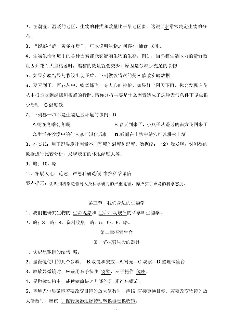 大庆生物七年级上册《资源与评价》书和答案_第2页