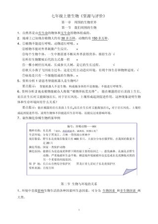 大庆生物七年级上册《资源与评价》书和答案