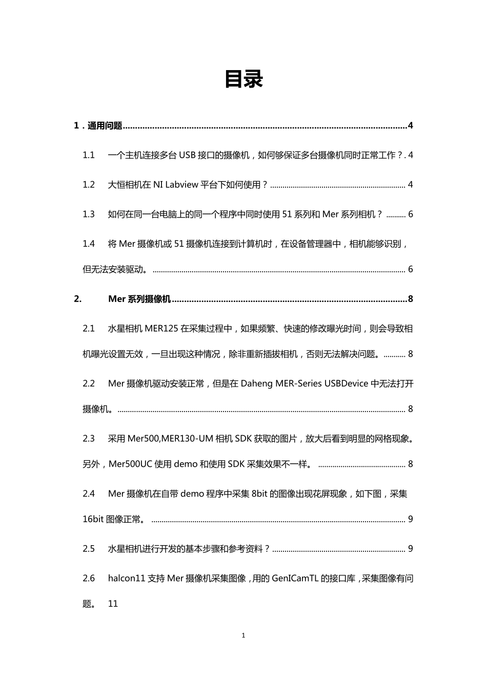 大恒自产摄像机常见问题解答_第2页