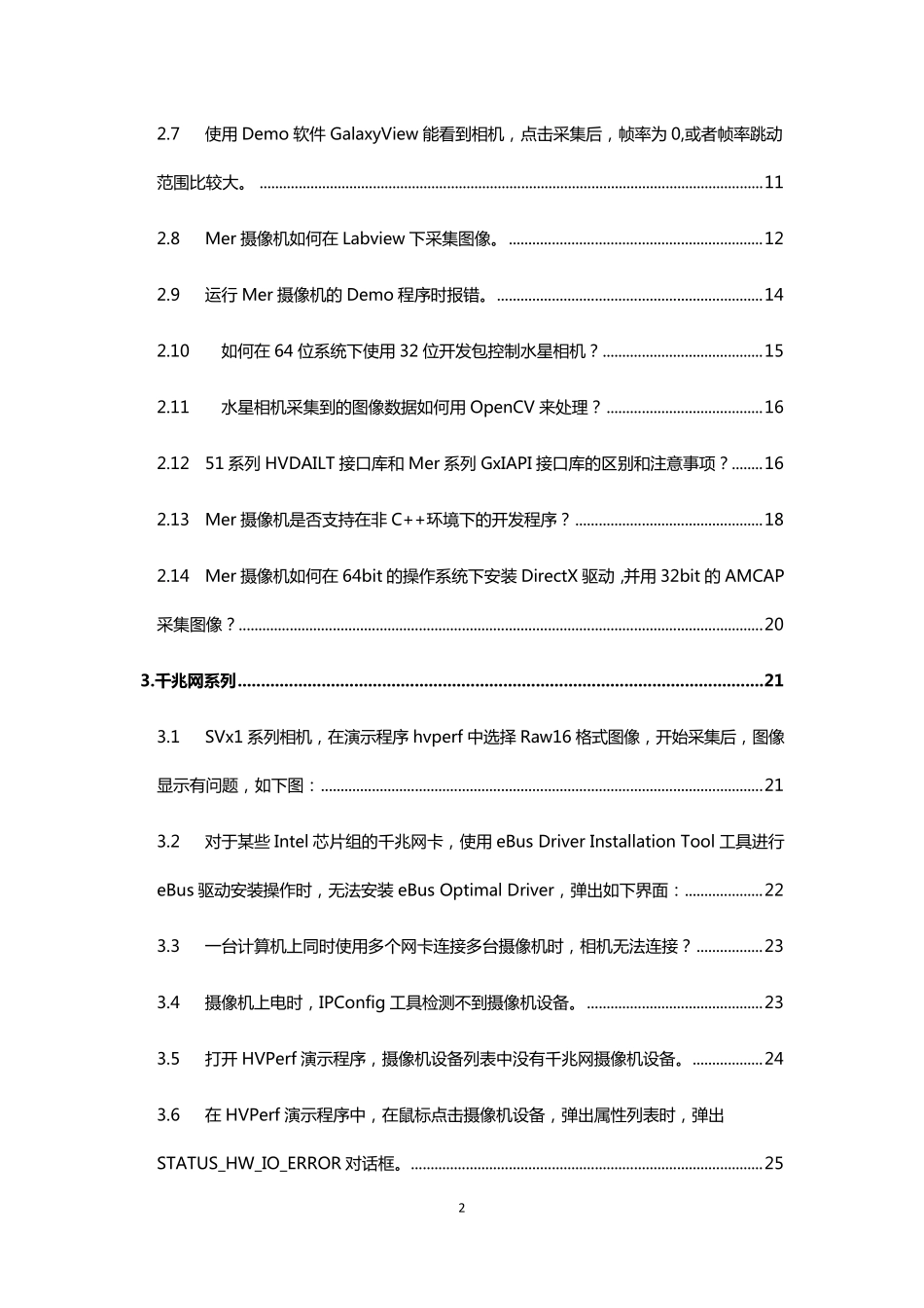 大恒自产摄像机常见问题解答_第3页