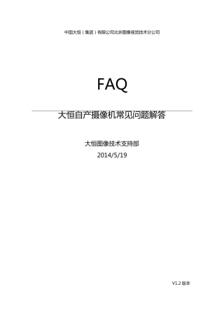 大恒自产摄像机常见问题解答