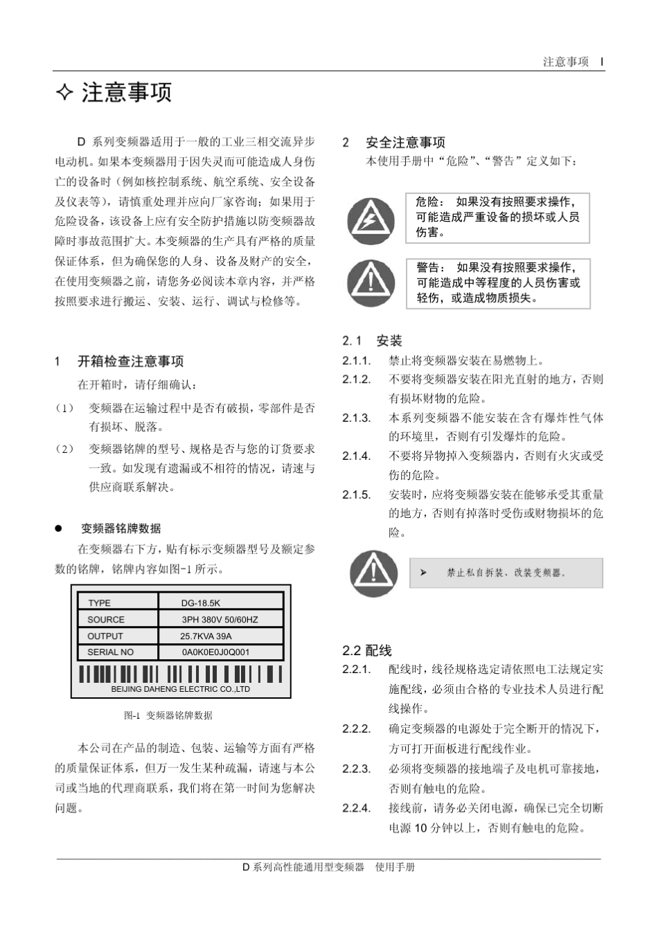 大恒D系列高性能通用型变频器使用手册_第3页