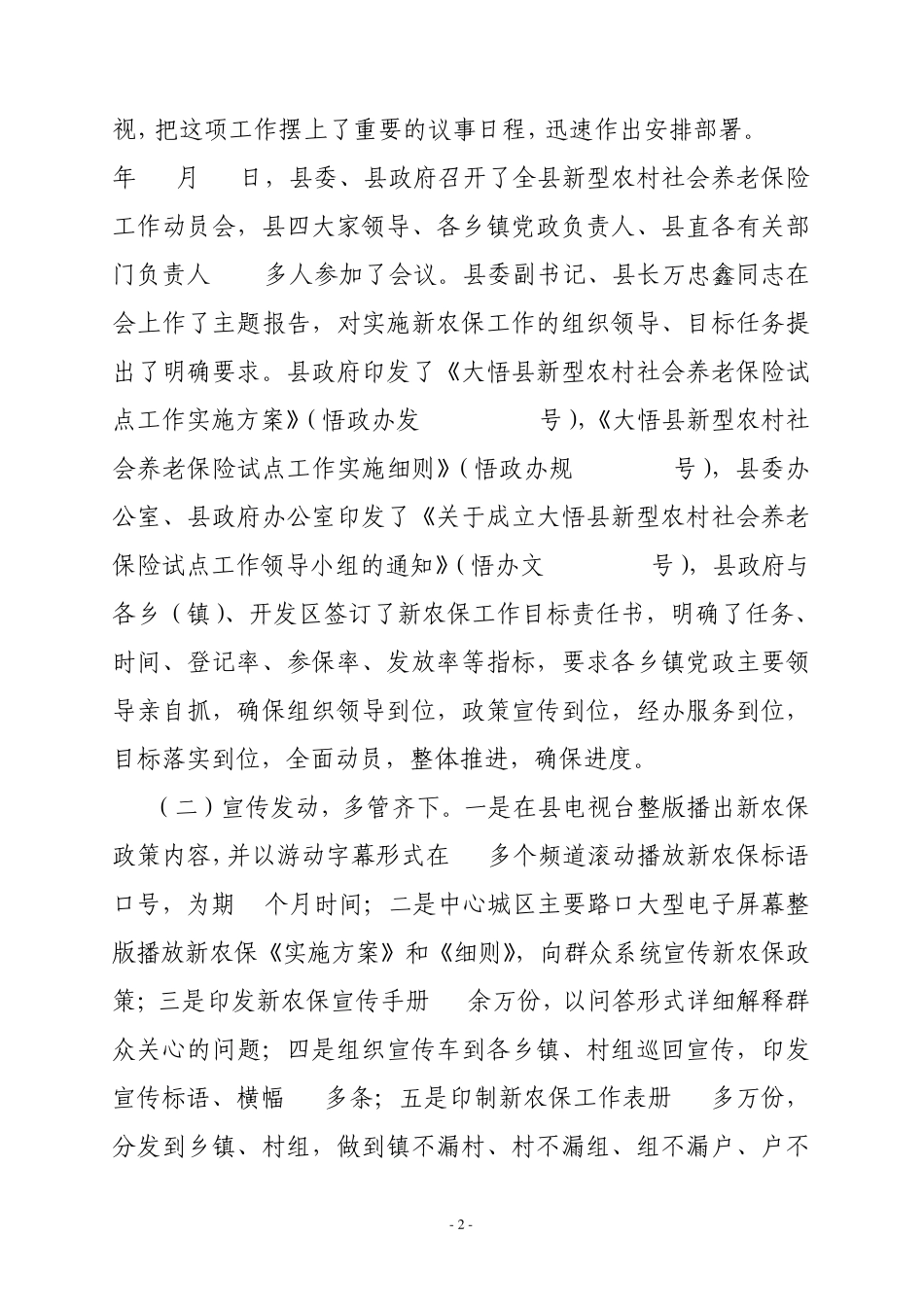 大悟县城乡居民社会养老保险试点工作汇报_第2页