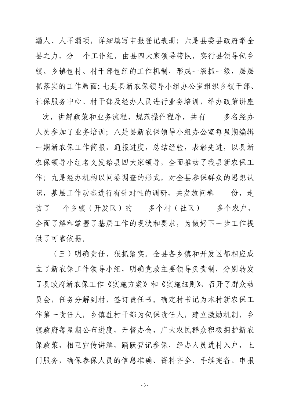 大悟县城乡居民社会养老保险试点工作汇报_第3页