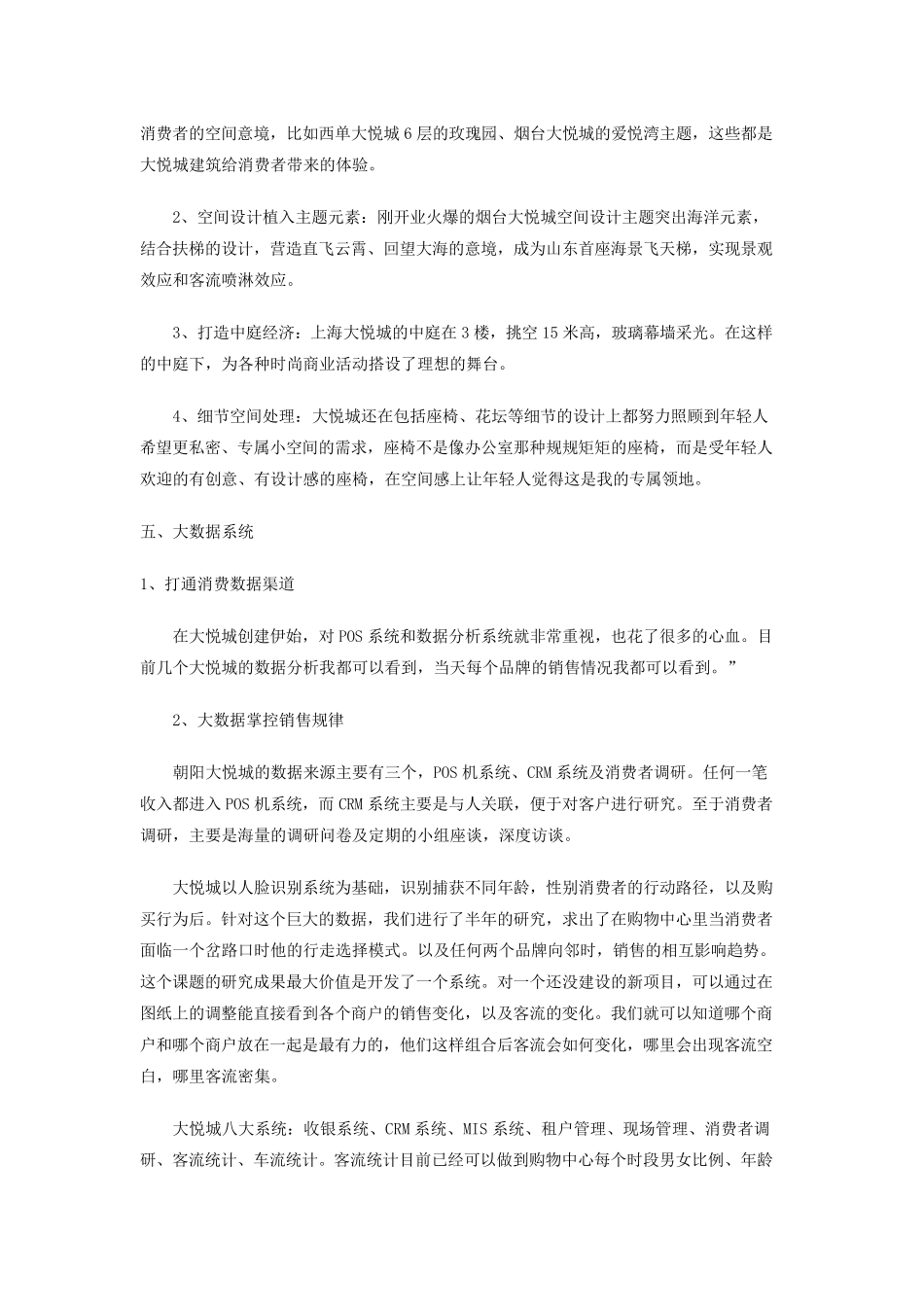 大悦城经营模式_第3页