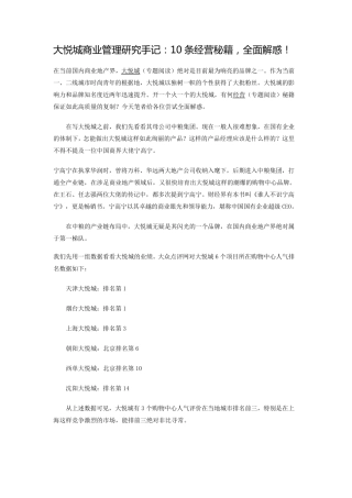 大悦城经营模式