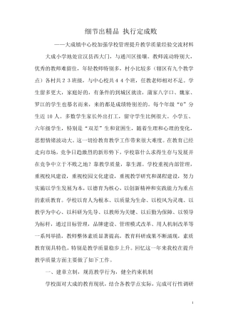 大成小学提升教学质量经验交流材料