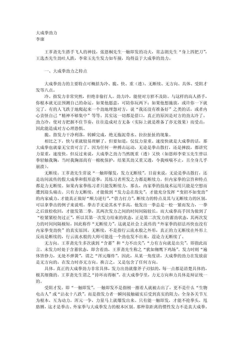 大成拳系列功法_第1页